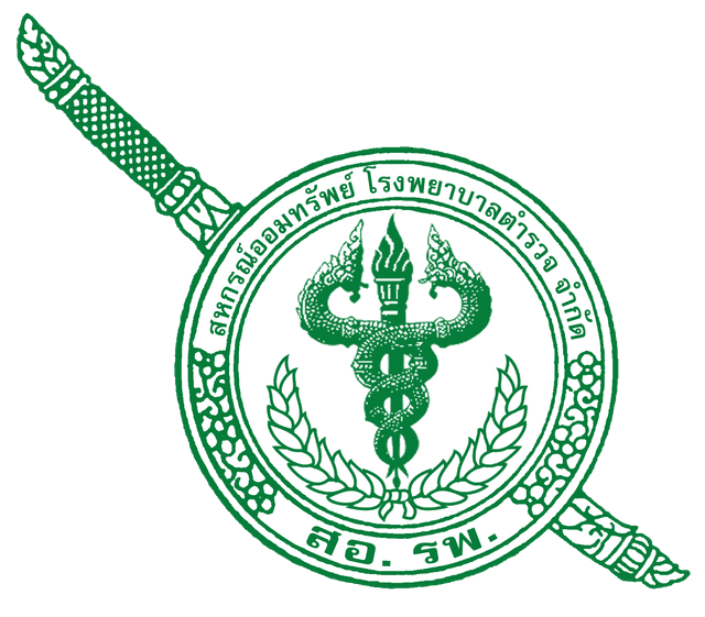สหกรณ์ออมทรัพย์โรงพยาบาลตำรวจ